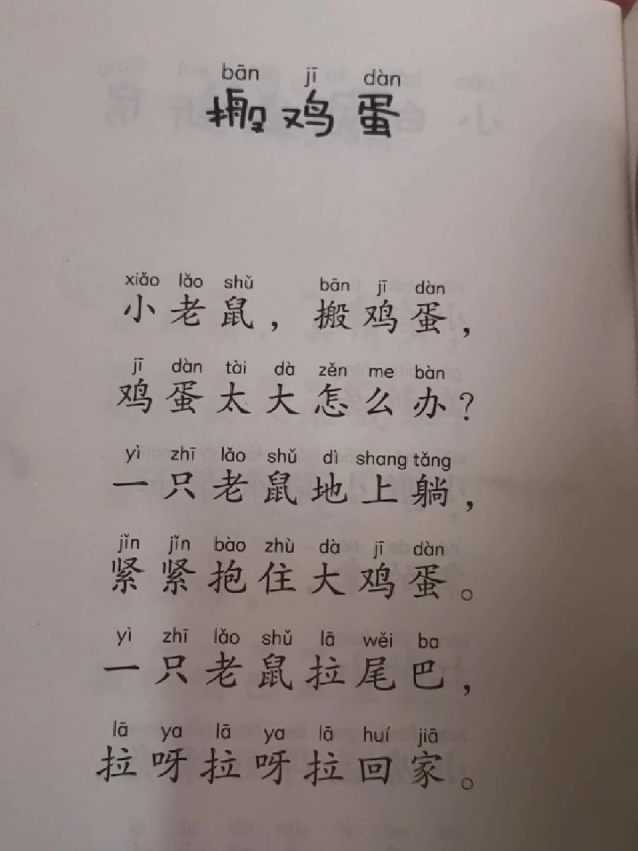 搬鸡蛋儿歌简笔画图片