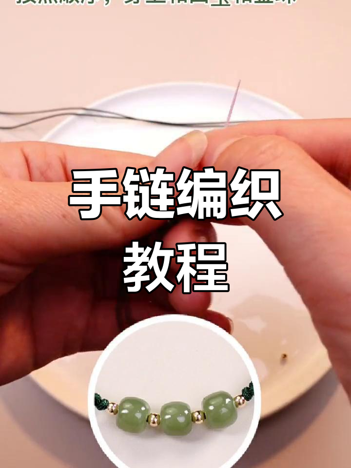 古风手链编织教程简单图片