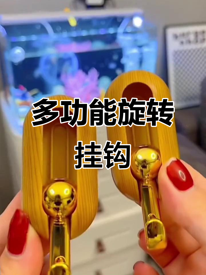 360度旋转挂钩,厨房铲子,衣柜衣物都能挂