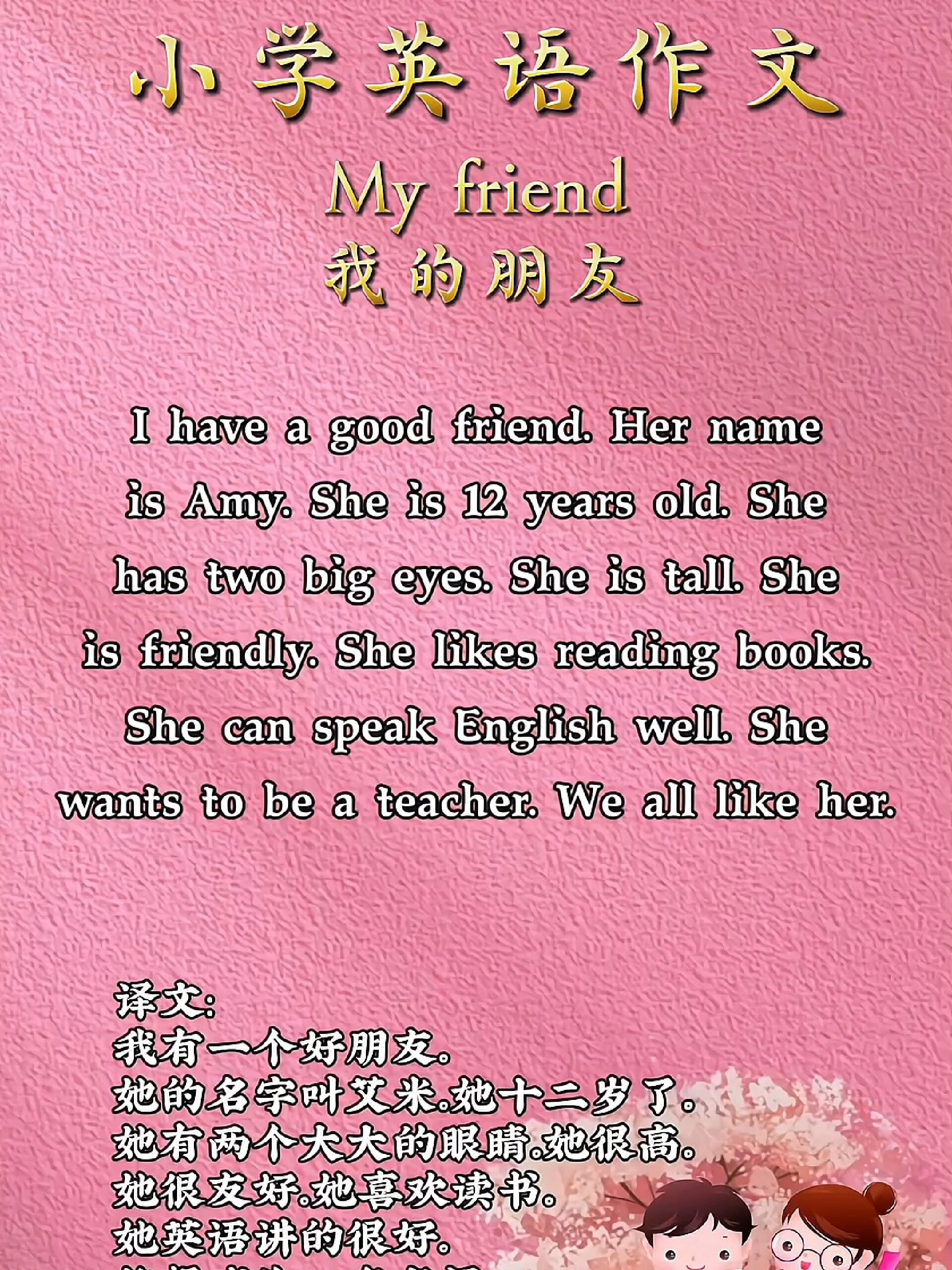 介绍自己的朋友英语作文
第1张 介绍自己的朋友英语作文
第1张