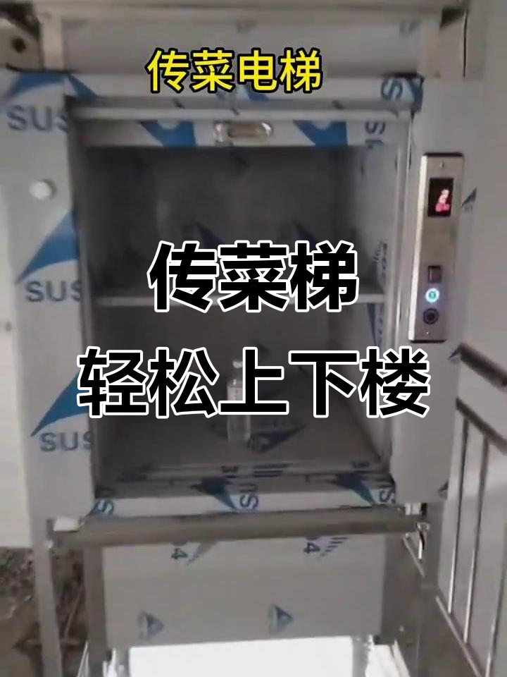 传菜电梯:操作简单,饭店酒店必备