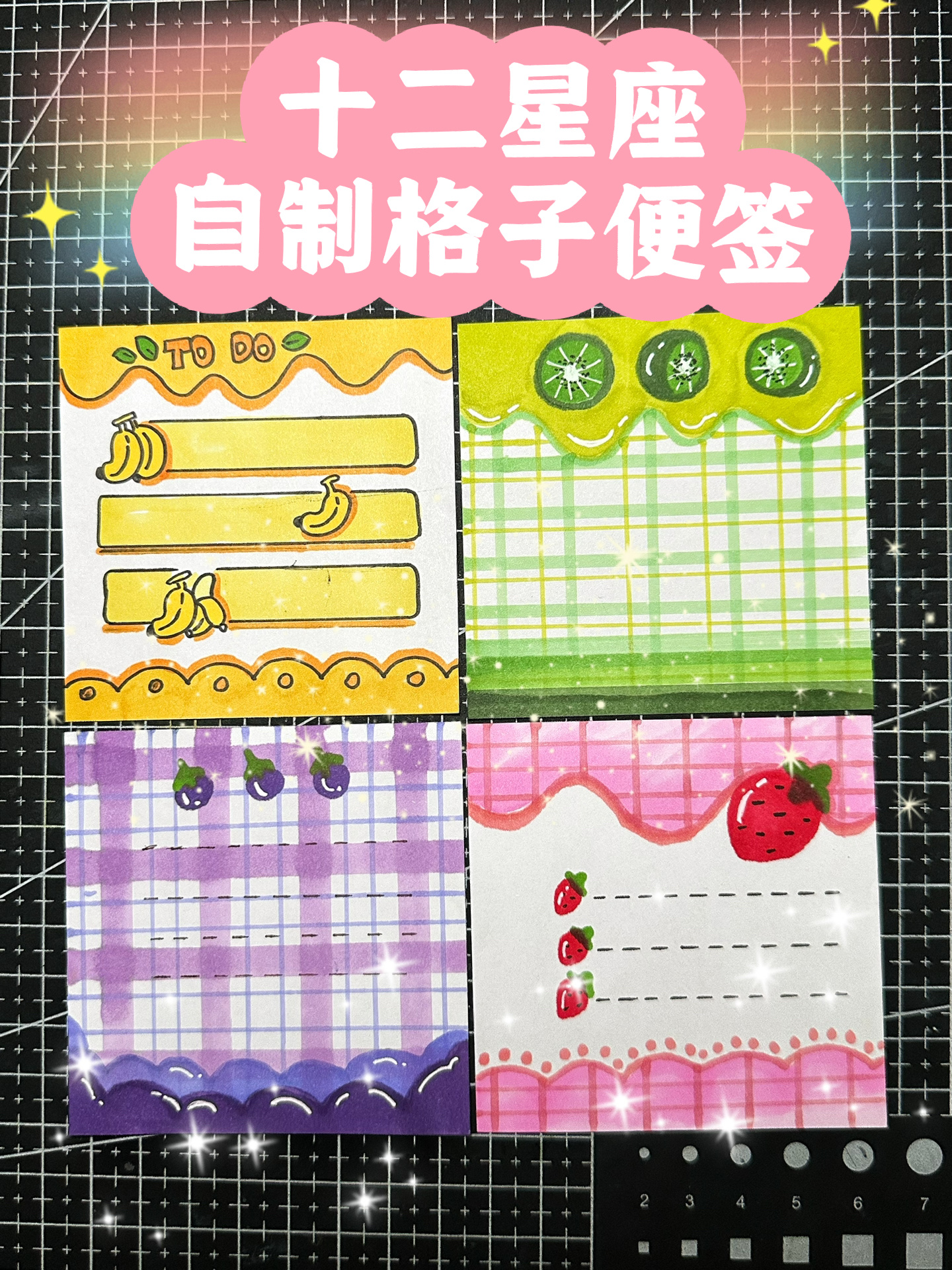 手帐素材十二星座自制格子便签