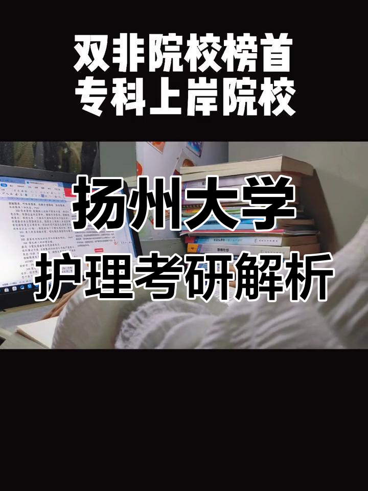 扬州大学护理学院图片