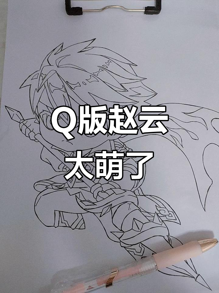 赵云q版形象,奶凶又可爱