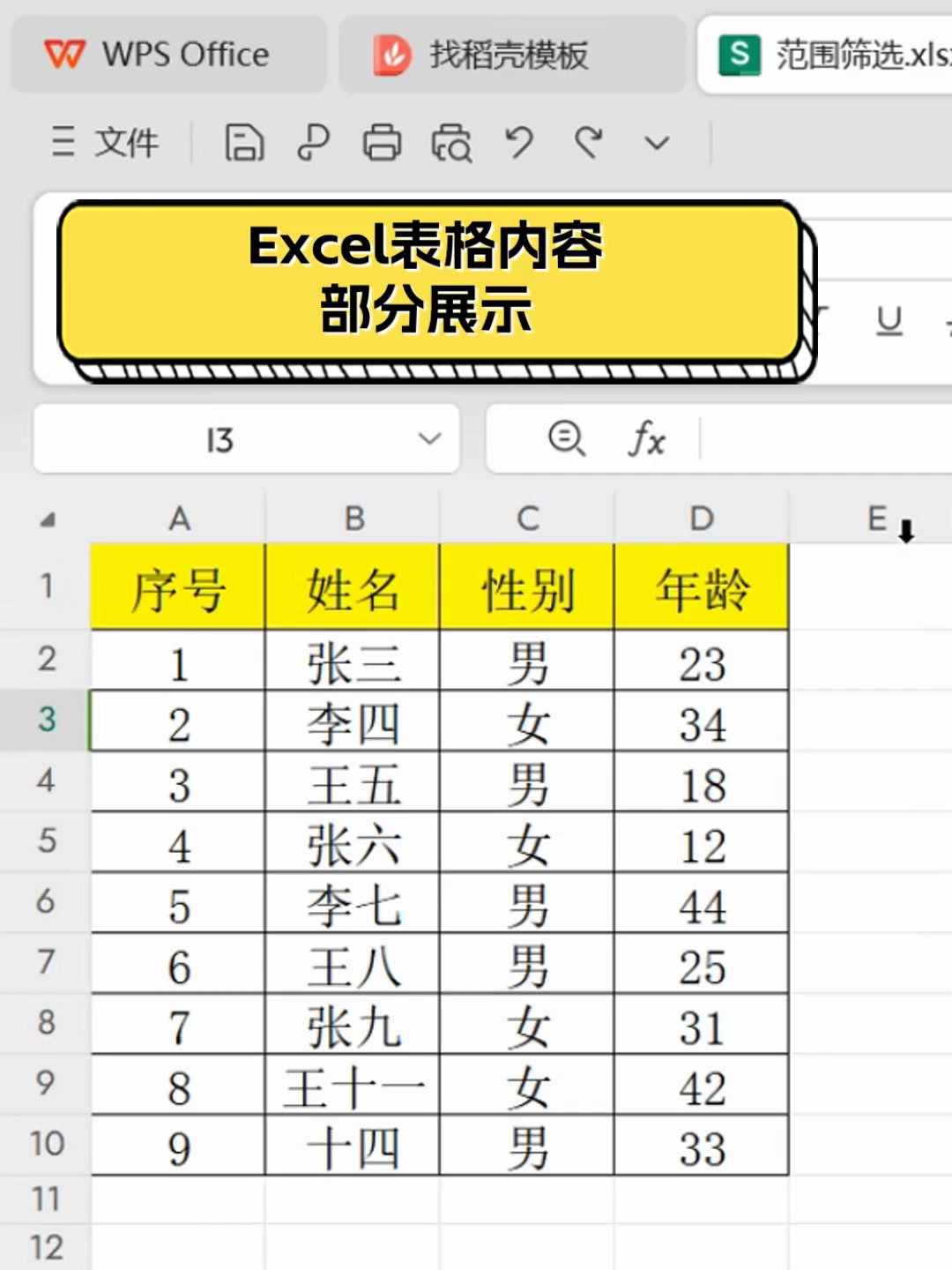 excel表格内容