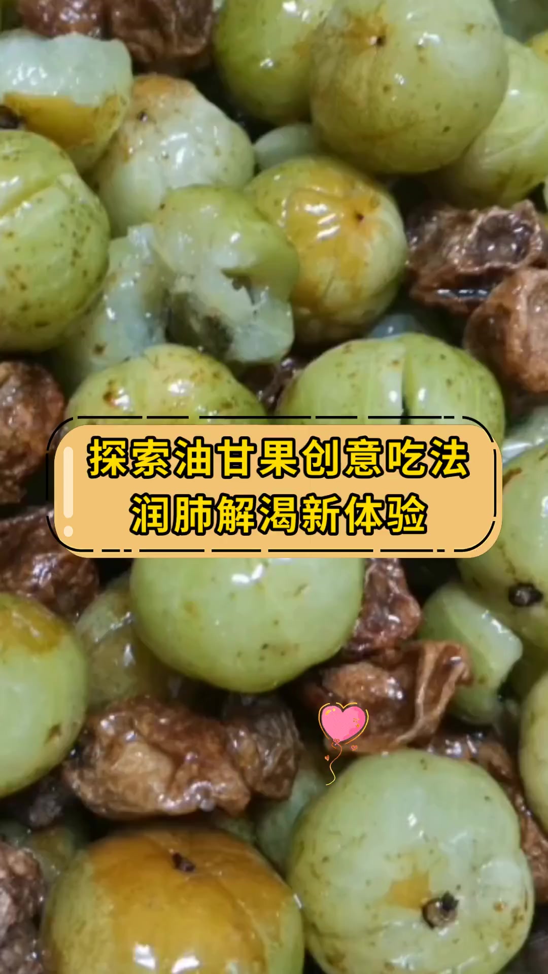 探索油甘果创意吃法,润肺解渴新体验