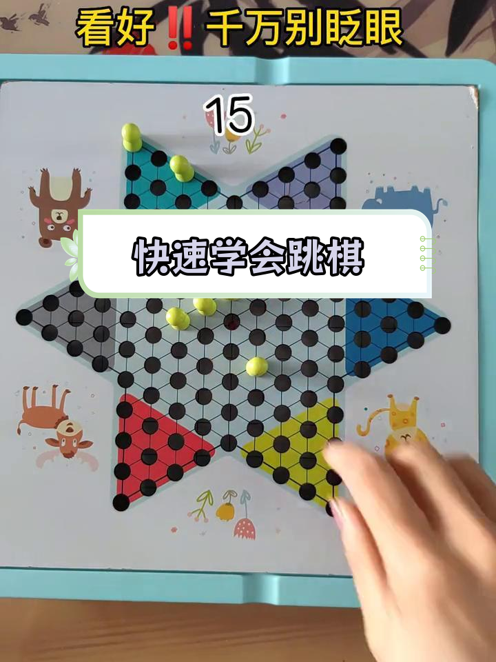 跳棋技巧大揭秘,掌握空跳21步成为高手