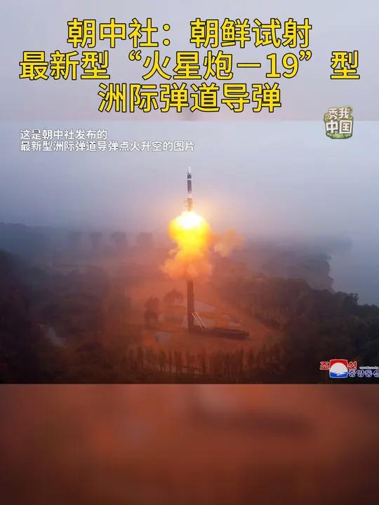 朝鲜10月31日试射了该国最新型"火星炮