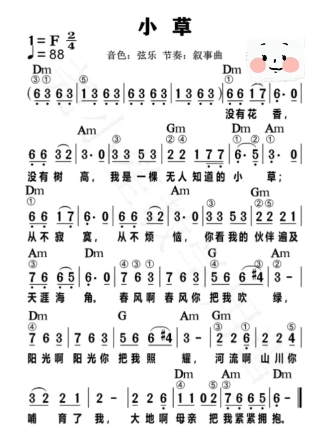 电子琴入门简谱练习曲:小草