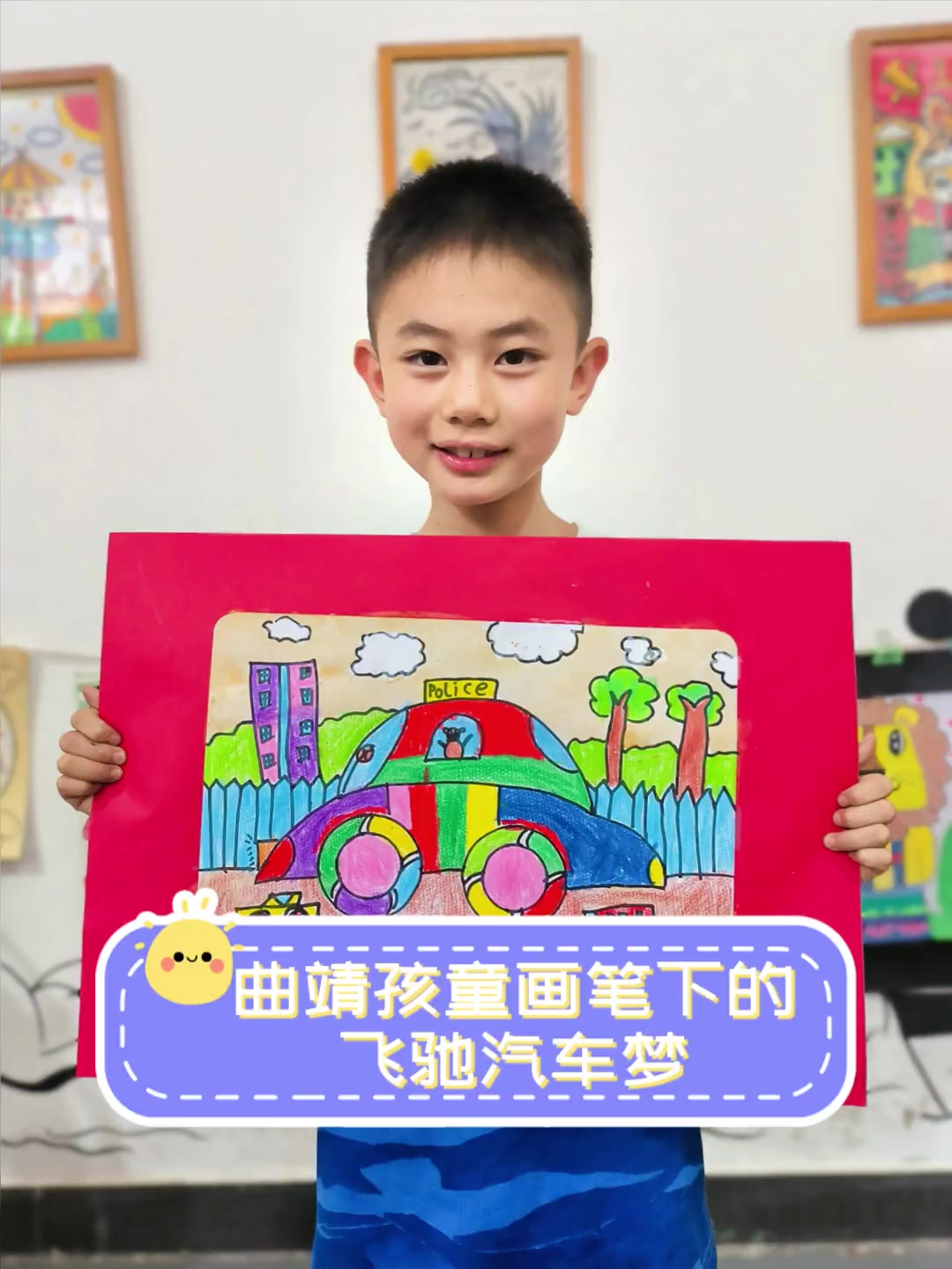 曲靖孩童画笔下的飞驰汽车梦