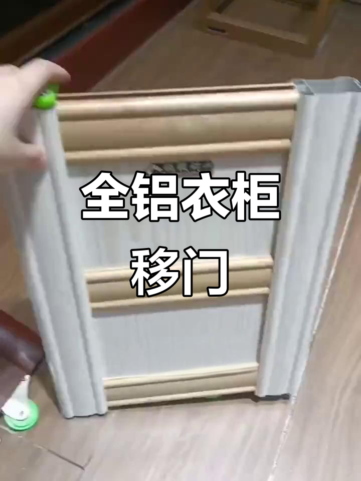 铝合金衣柜推拉门,多种颜色板材可选,效果超乎想象