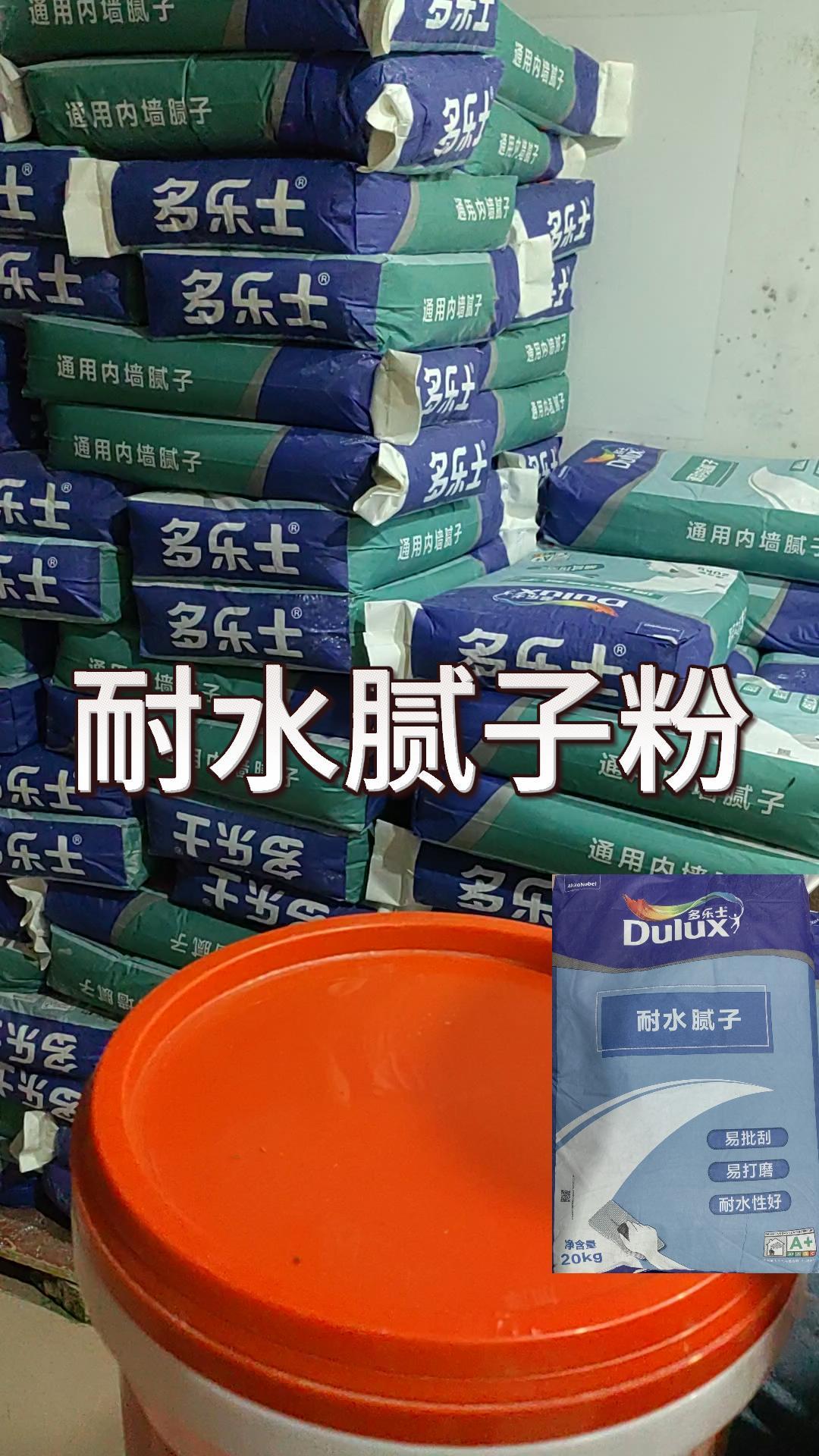 耐水腻子粉