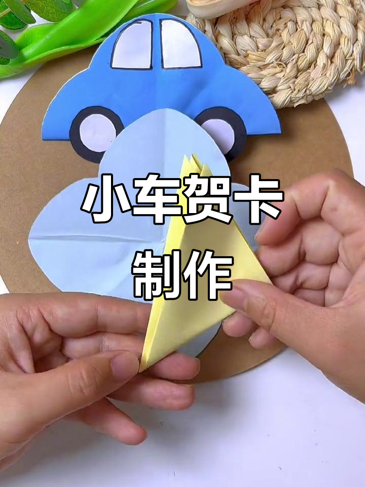 父亲节手工小汽车贺卡,简单又好看!