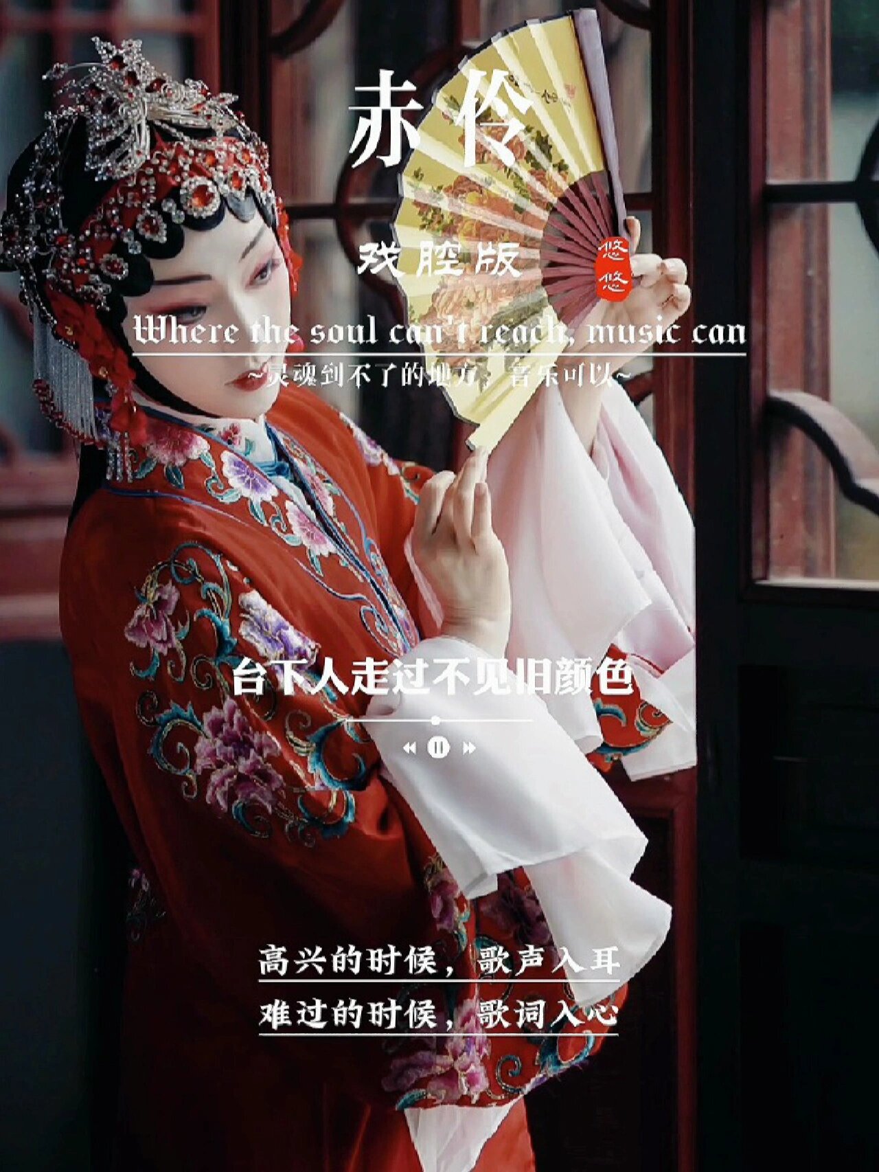 台下人走过不见旧颜色台上人唱着心碎离别歌