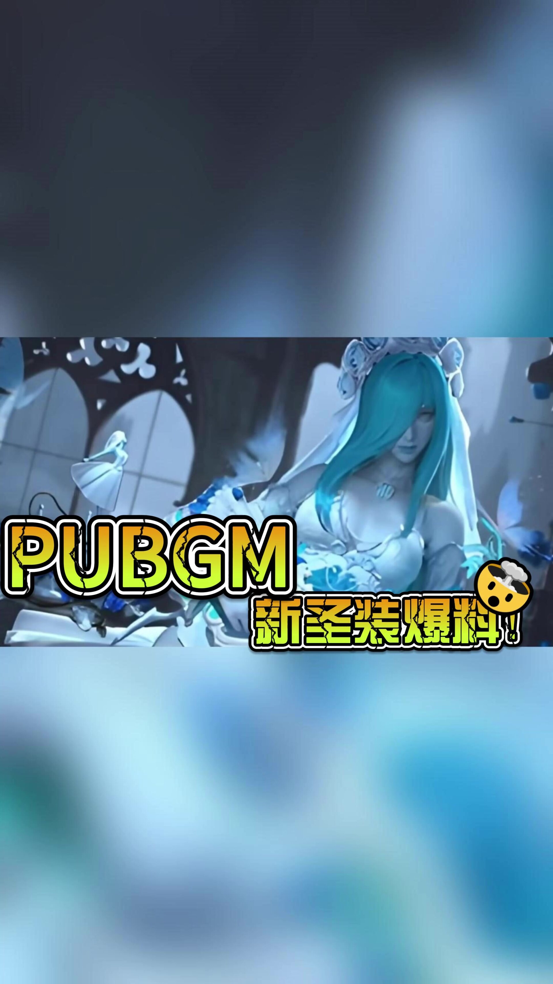 绝地求生国际服新圣装爆料!