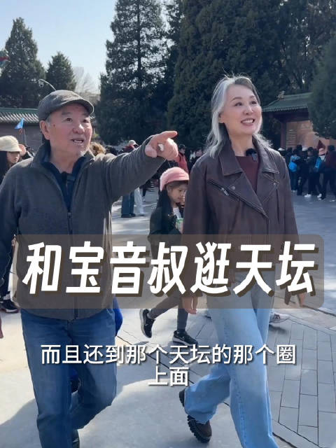 和宝音叔一起逛天坛