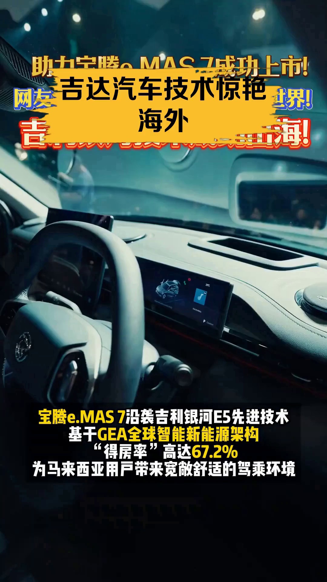 吉达汽车技术惊艳海外