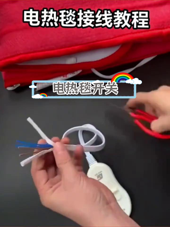 电热毯开关配件 调温控制器