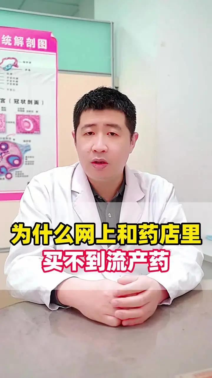 网上怎么购买流产药(网上能不能买到流产药)