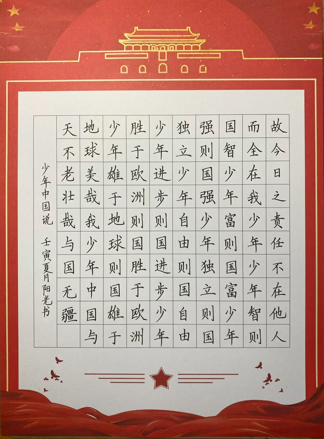 少年中国说 爱国 硬笔书法作品 国庆节模板-度小视