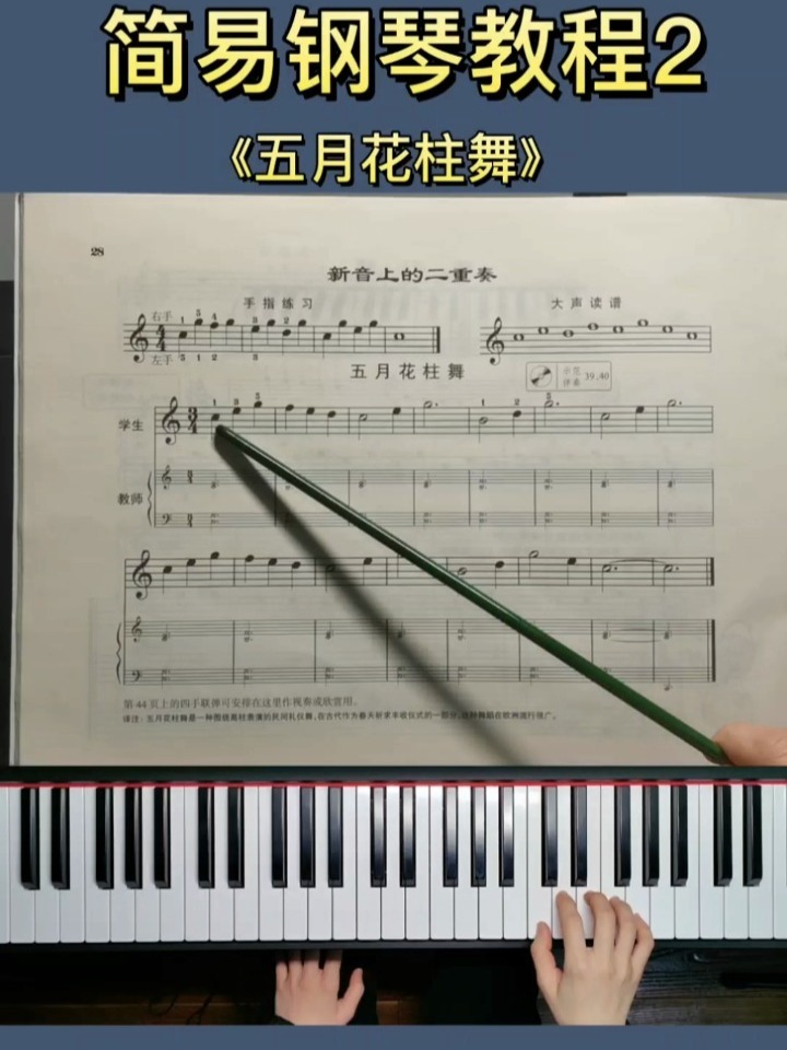 小汤2第二十课《五月花柱舞》