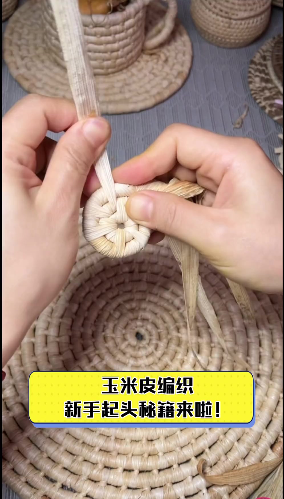 玉米皮编织,新手起头秘籍来啦!