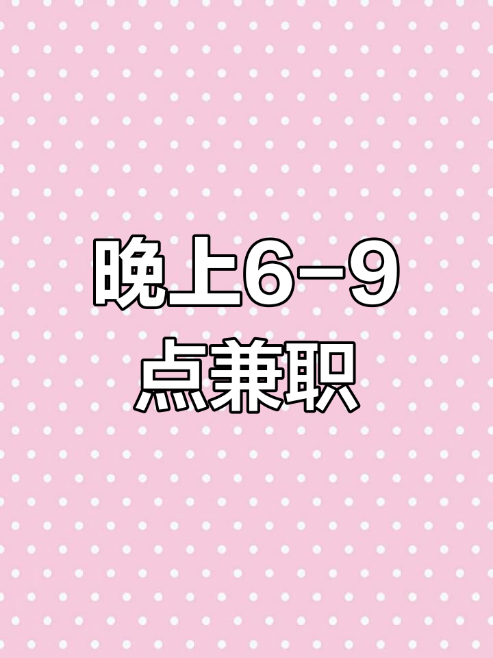 找兼职都是要收费的吗
