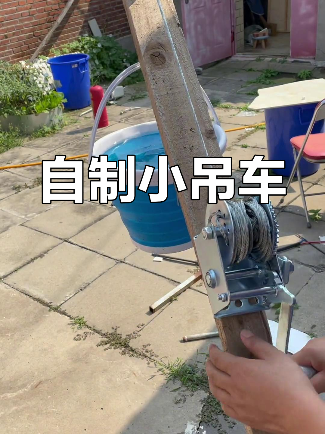 轻松制作简易吊车