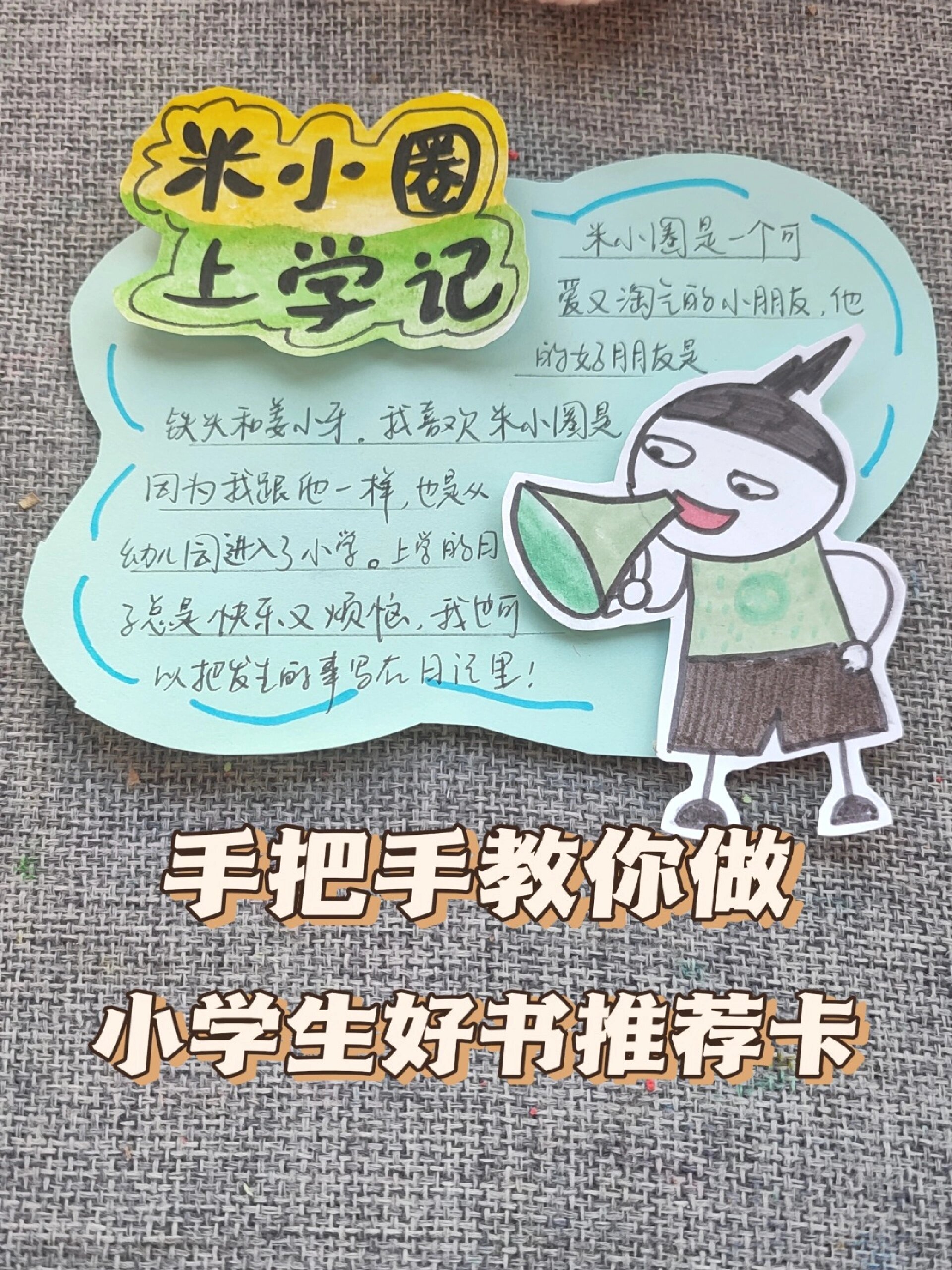 《米小圈上学记》好书推荐卡