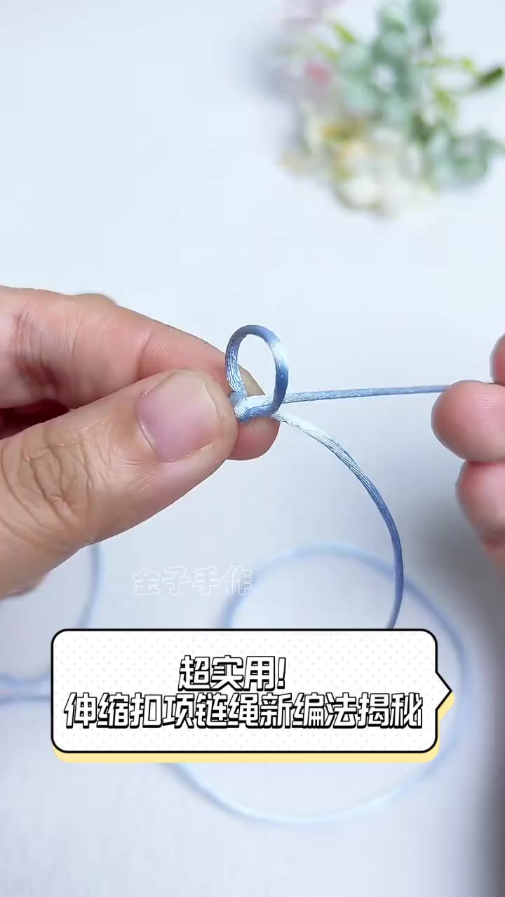 超实用!伸缩扣项链绳新编法揭秘