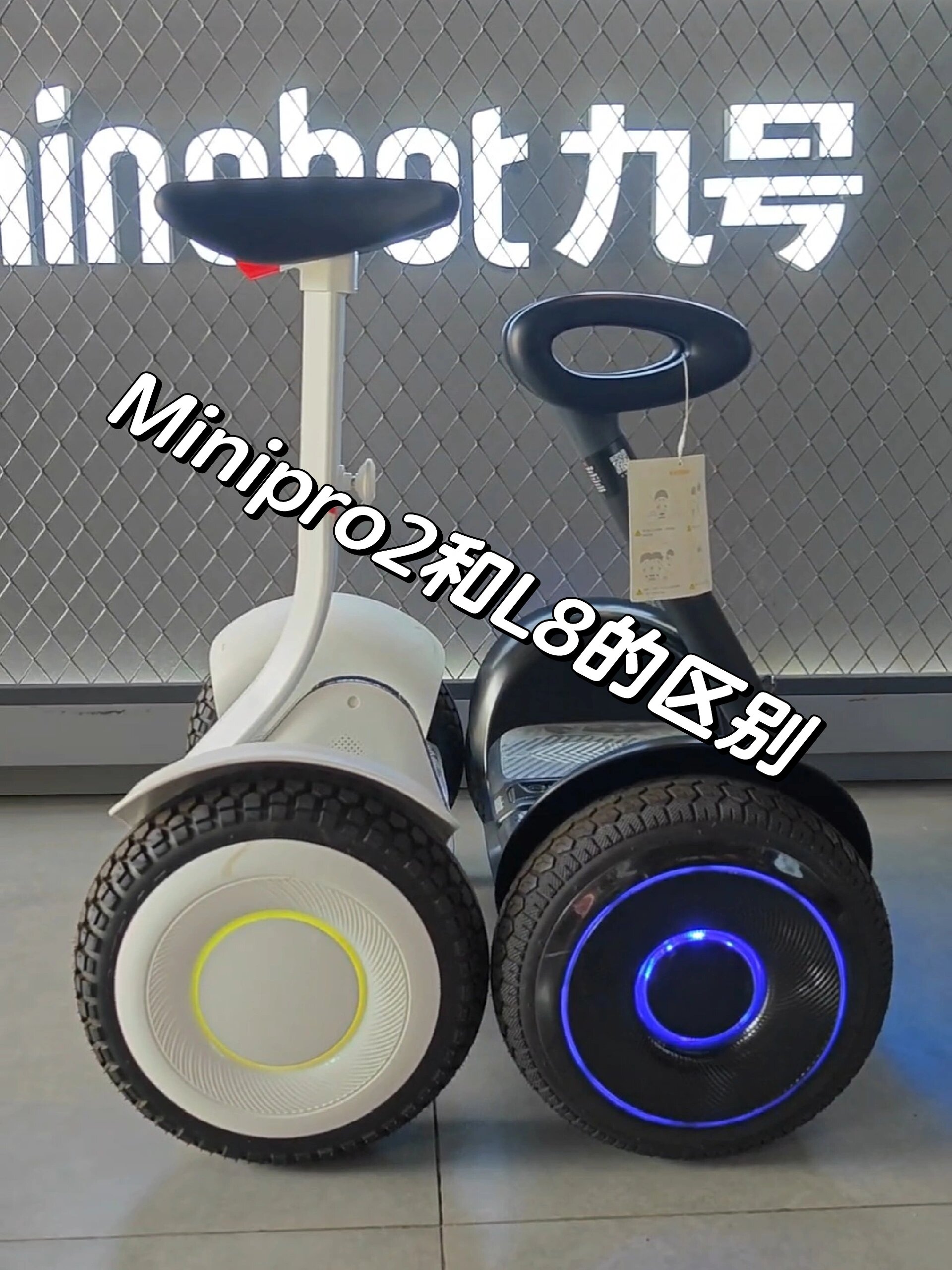 科普贴九号平衡车minipro2和l8的区别