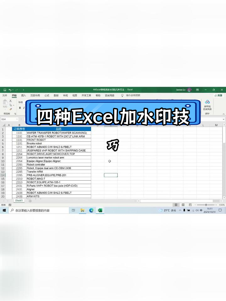 excel表格添加水印的四种方法