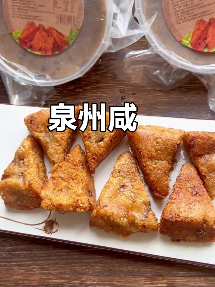 泉州古早味咸粿,闽南传统美食的独特风味