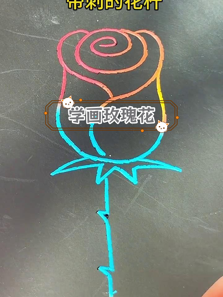 简单玫瑰花简笔画教程