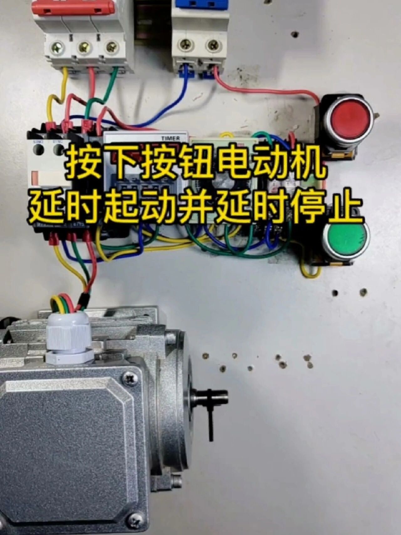 延时器接线图解实物图片