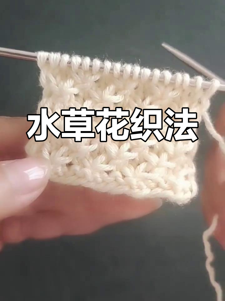 经典水草花编织教程,简单又美丽