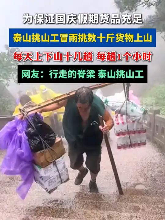 泰山挑山工精神图片