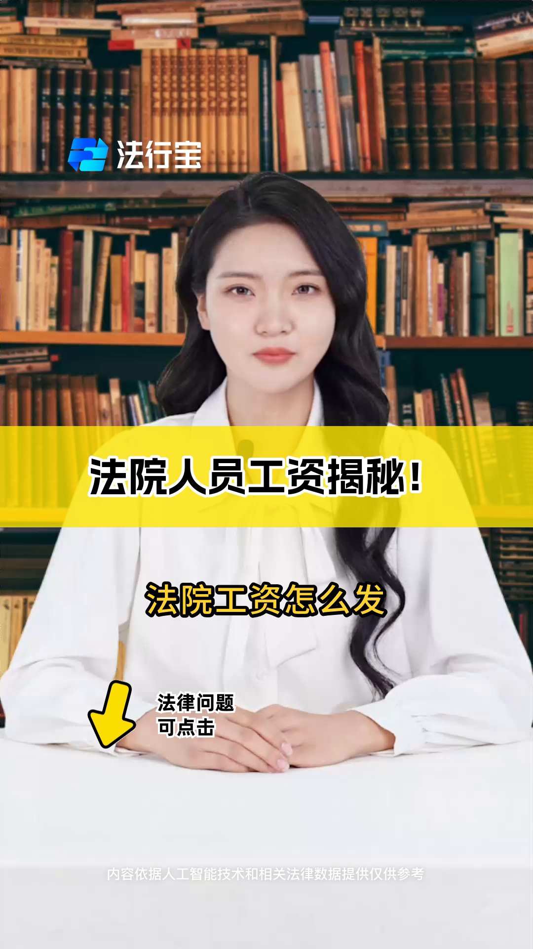 法医真实收入