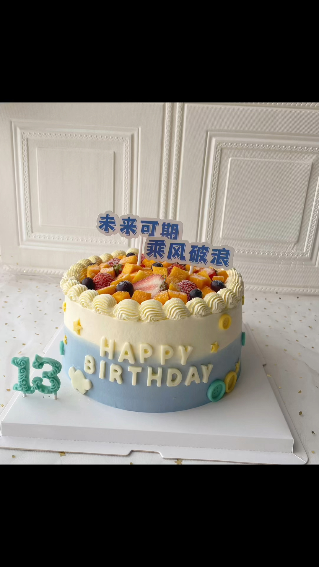八寸男孩水果蛋糕,乘风破浪未来可期蛋糕