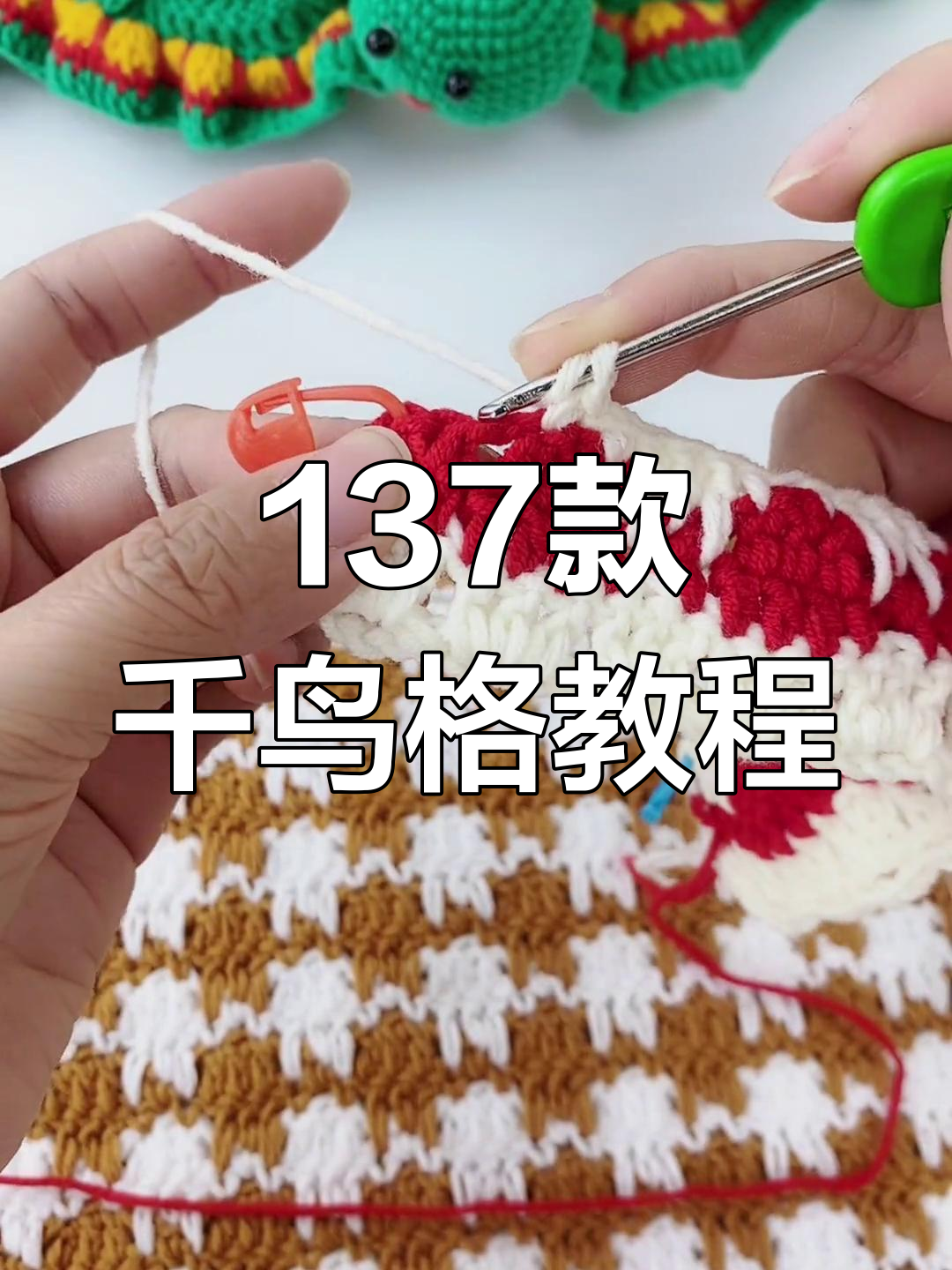 千鸟格钩织技巧:从短针到长针的完美过渡