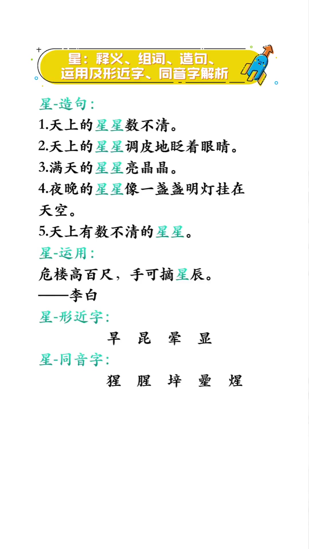 觉星+释义