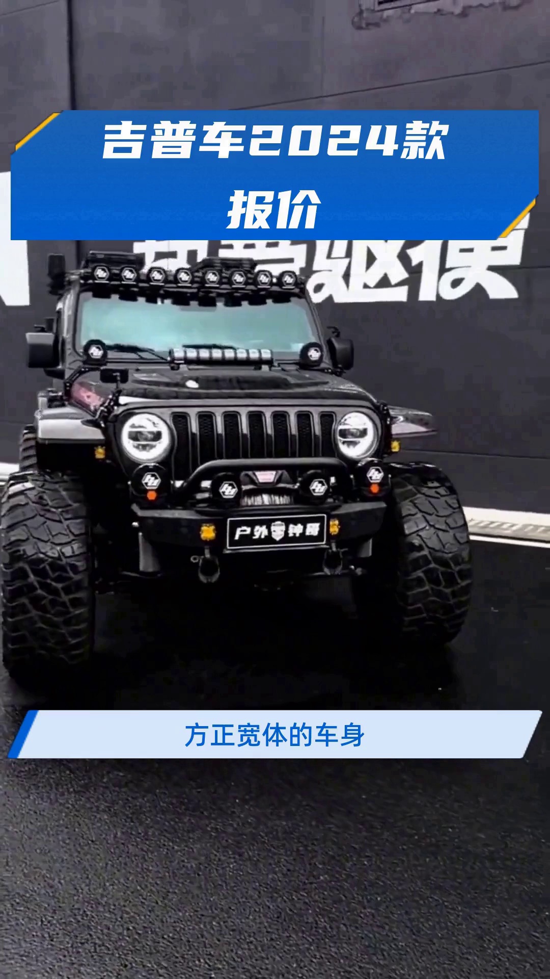 吉普车2024款报价