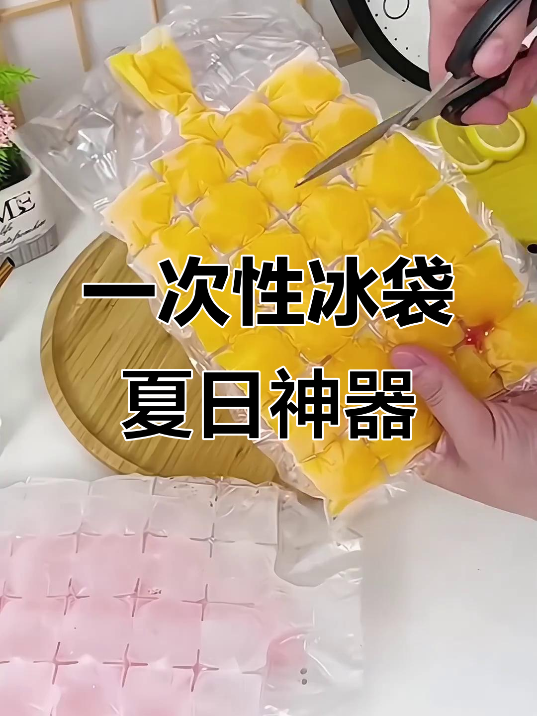 夏季必备一次性冰袋,清凉又卫生