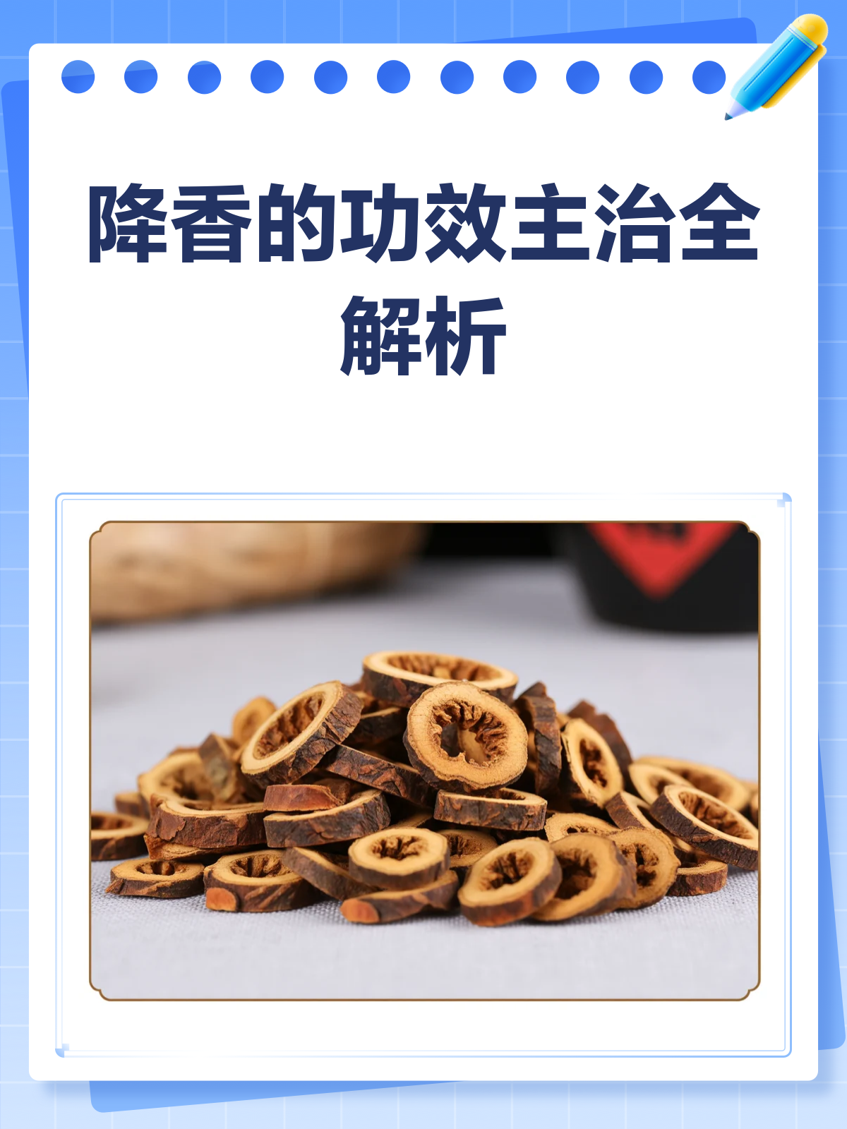 揭秘降香:功效多多,用对才是关键!