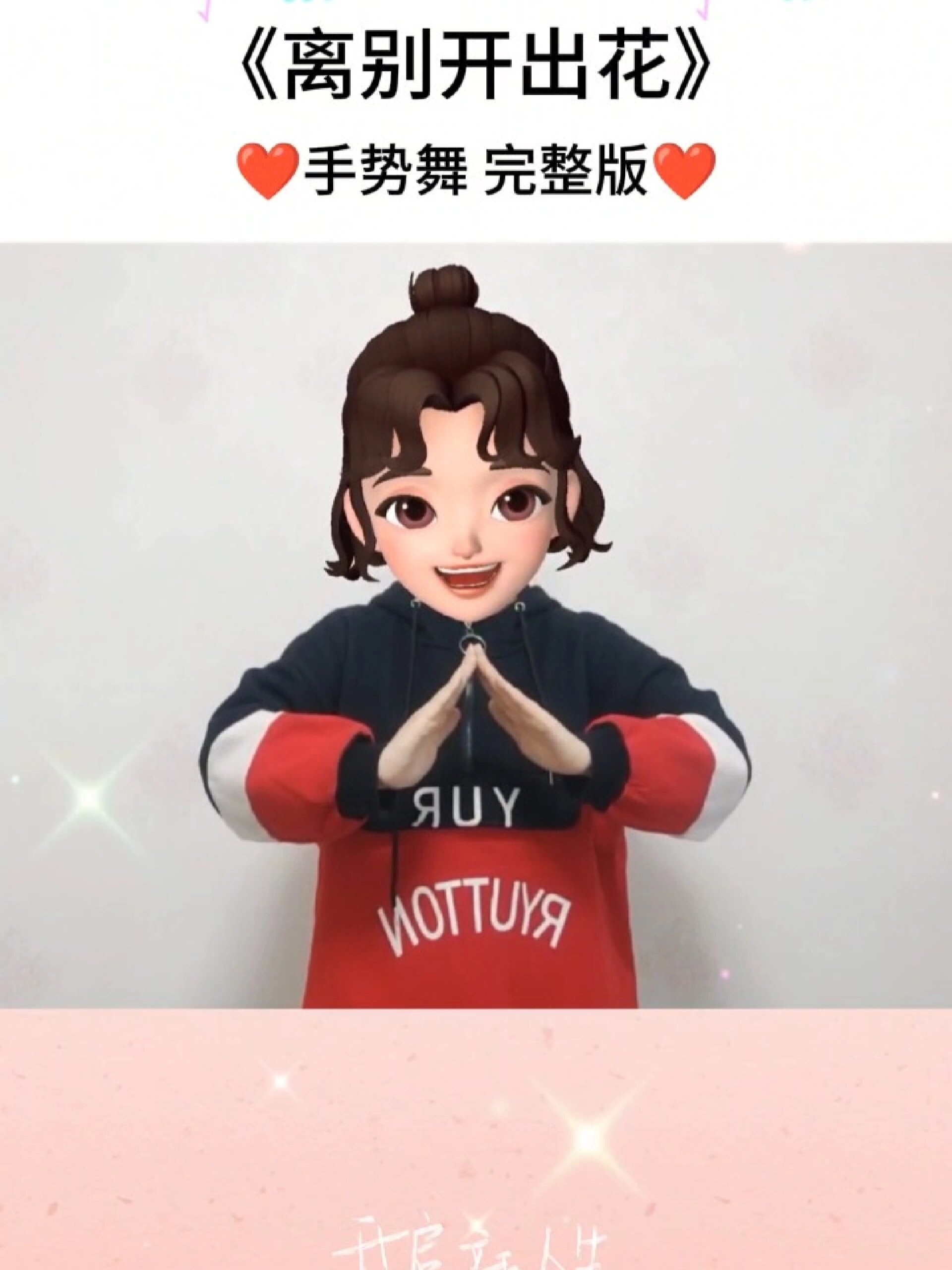 手势舞完整版大全