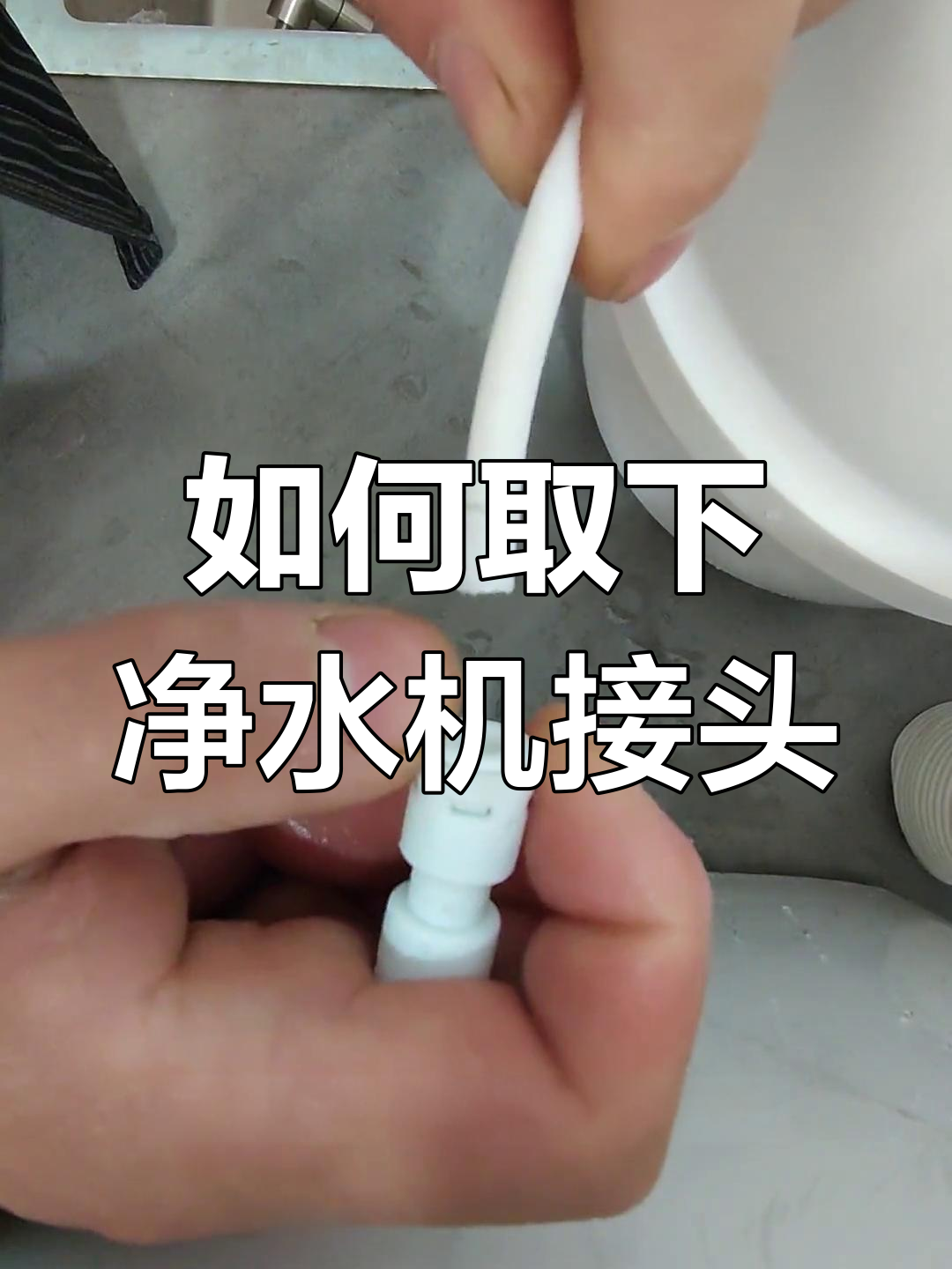 净水机接头安装图解图片