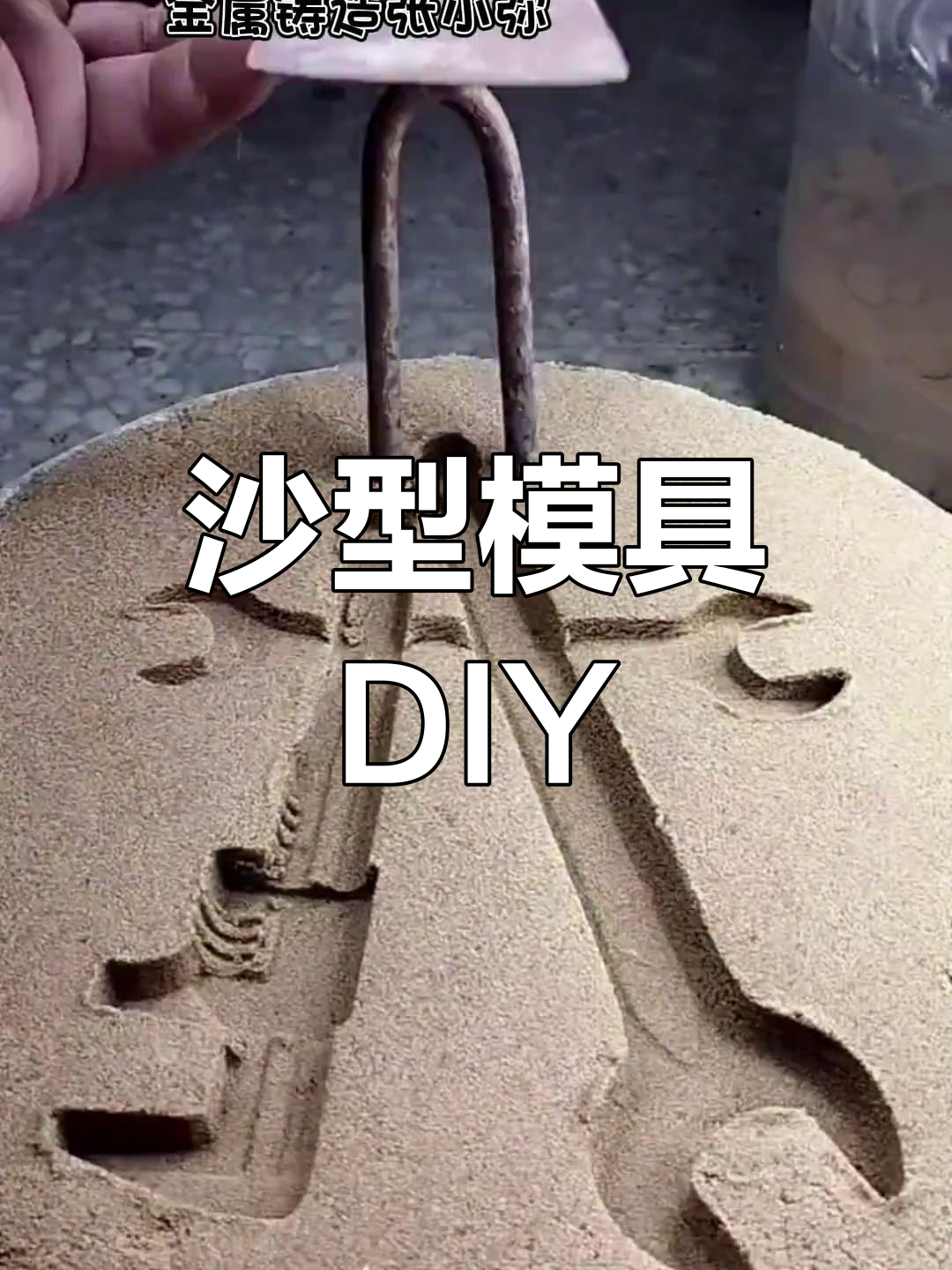 翻砂模具制作方法?图片