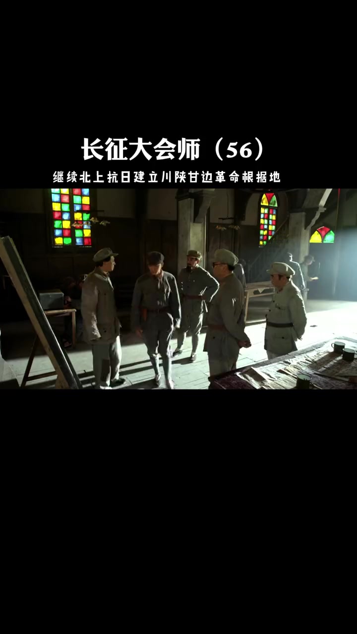 第53集 长征大会师