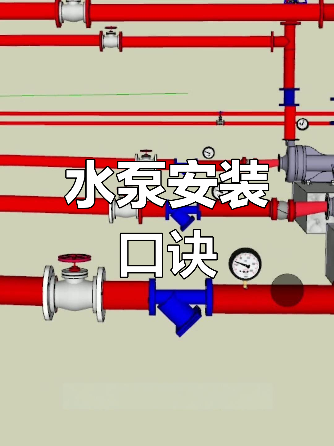 家庭水泵安装示意图图片