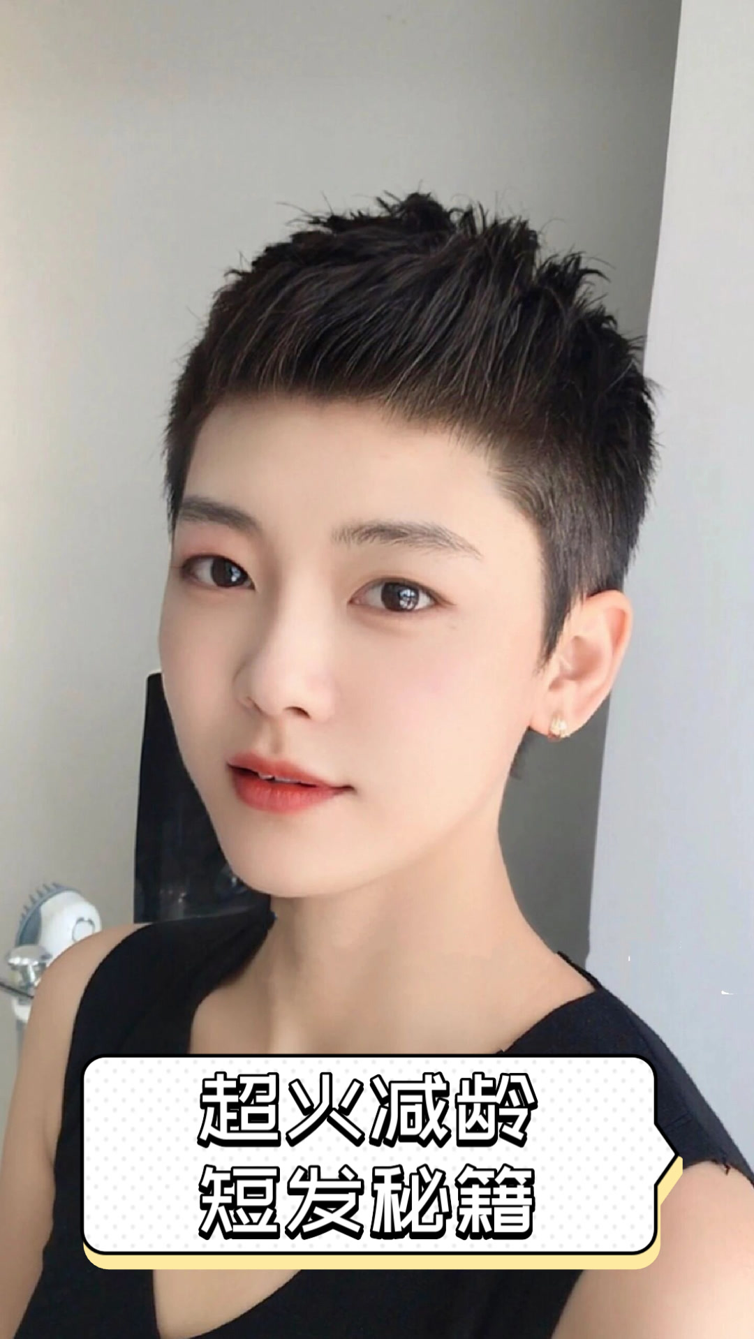 超火减龄短发秘籍